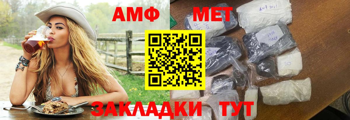 Амфетамин  Amphetamine VHQ  Вход с VPN  Клинцы 