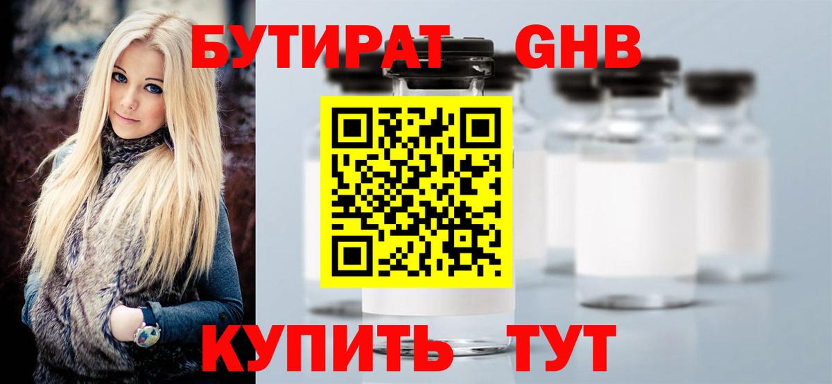 БУТИРАТ BDO  Вход с VPN  Бутират  Клинцы 