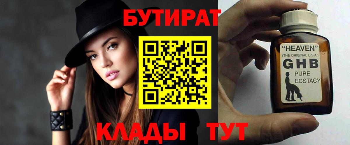 БУТИРАТ буратино Клинцы