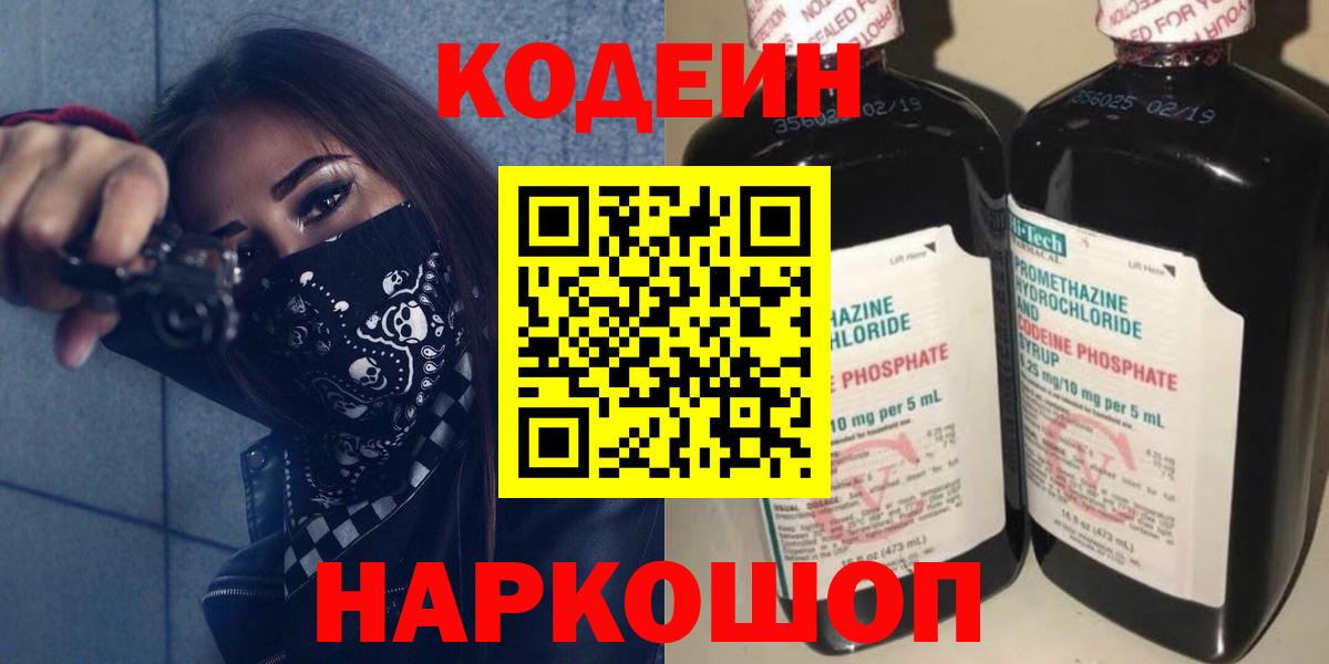 Кодеиновый сироп Lean напиток Lean (лин) Клинцы