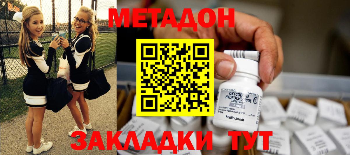 Метадон кристалл  Вход с VPN  Клинцы 