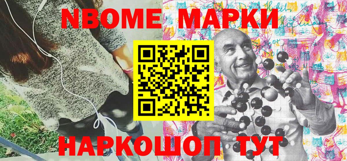 Марки 25I-NBOMe 1,5мг Клинцы